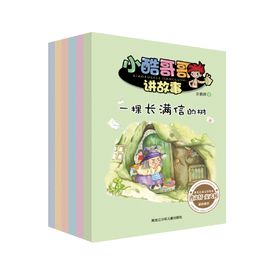 小酷哥哥讲故事