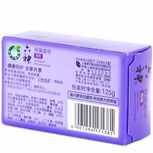 六神 六神原液除菌香皂 百合125g/块 商品图2