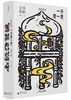 一千零一夜 诗歌全集 商品缩略图0