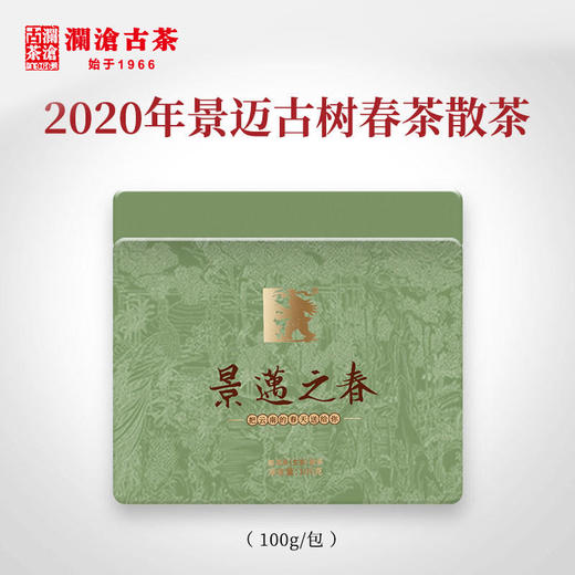 澜沧古茶2020年景迈之春景迈古树春茶散茶100g普洱茶生茶 商品图2
