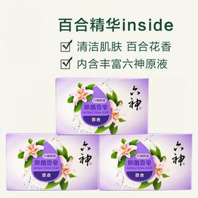六神 六神原液除菌香皂 百合125g/块