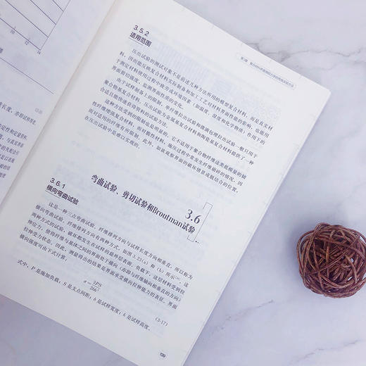 复合材料的界面行为 商品图8