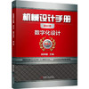 机械设计手册 数字化设计 商品缩略图0