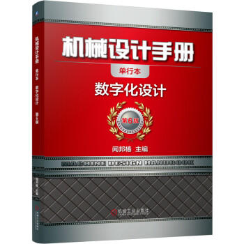 机械设计手册 数字化设计 商品图0