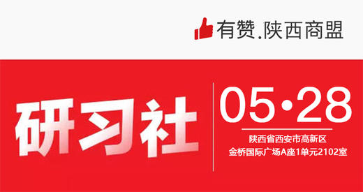 【陕西商盟第一期】5月28号《多平台直播，商家不出门经营的卖货方案》 商品图0