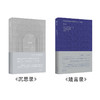 沉思录+箴言录 名著金库 文爱艺译 文学外国哲学道德人性西方文化精神 花城出版社 商品缩略图0