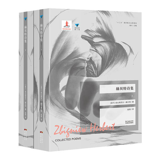 赫贝特诗集:全2册 蓝色东欧第4辑 经典诗歌 波兰文学 商品图2