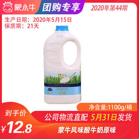 B02蒙牛酸牛奶原味桶1100g/桶