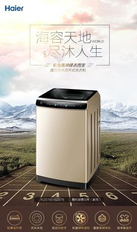 海尔波轮洗衣机XQS100-BZ978双动力