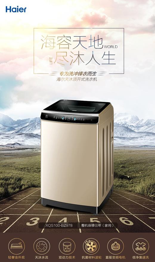 海尔波轮洗衣机XQS100-BZ978双动力 商品图0