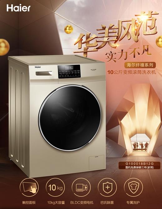 海尔滚筒洗衣机G100018B12G 商品图0