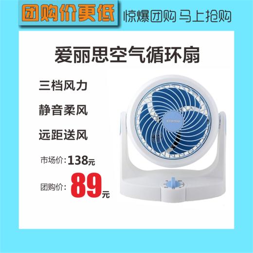 日本iris爱丽思空气循环扇台式家用超静音小型对流扇PCFHD15NCB蓝 商品图0