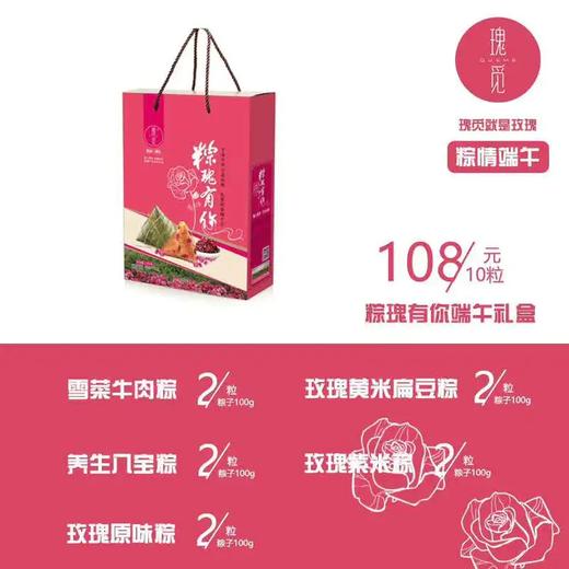 【抽奖】粽瑰有你粽子礼盒10个/盒  五种口味组合 商品图2