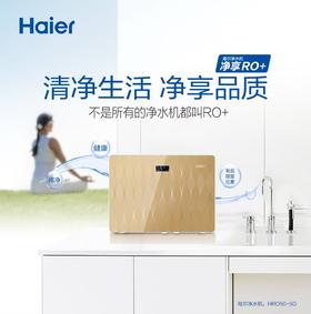 海尔 Haier 净水器 家用 RO+反渗透净水器带自吸