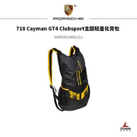 718 Cayman GT4 Clubsport主题轻量化背包