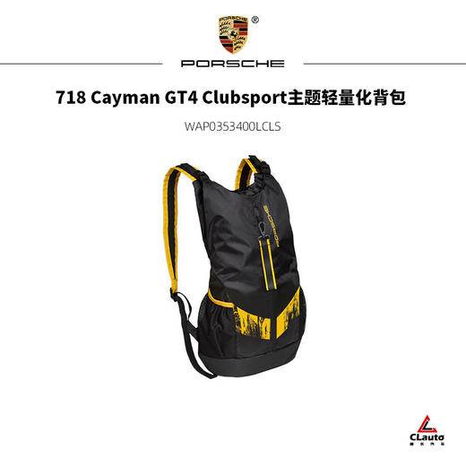 718 Cayman GT4 Clubsport主题轻量化背包 商品图0