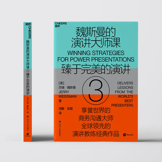 湛庐┃魏斯曼的演讲大师课3：臻于完美的演讲 商品图3