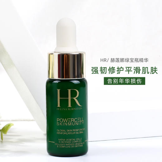 hr 赫莲娜 绿宝瓶修复紧致精华露小绿瓶肌底液10ml 活颜修复晚霜 黑