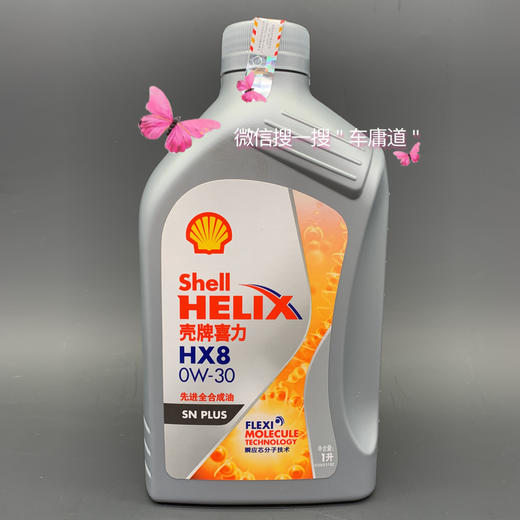 壳牌喜力HX8 SN PLUS 0W30 商品图0
