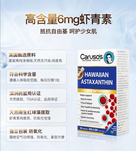 现货~Caruso's虾青素天然雨生红球藻软胶囊30粒 商品图0