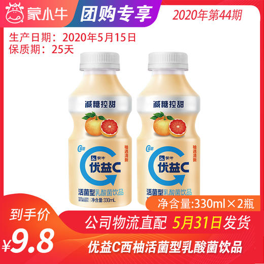 B13优益C西柚活菌型乳酸菌饮品塑料瓶330ml/瓶*2瓶 商品图0