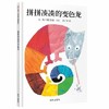 信谊  拼拼凑凑的变色龙  1-2-3-4-5-6岁儿童绘本  正版 商品缩略图0