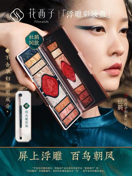花西子浮雕彩妆盘 商品图5