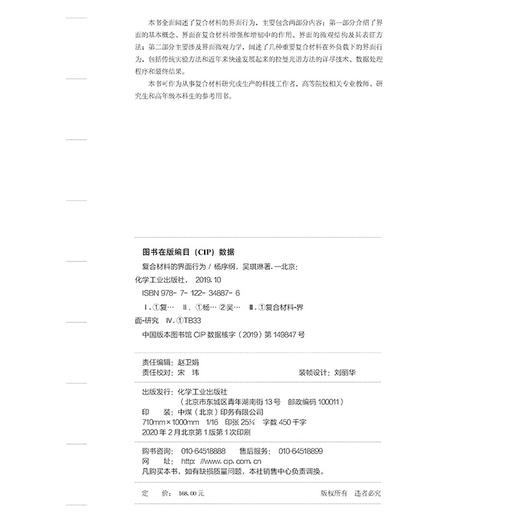 复合材料的界面行为 商品图9