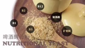  现代人普遍缺乏维生素B群，啤酒酵母是最佳的补充剂！ 