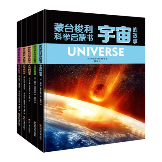 《蒙台梭利科学启蒙书》全5册精装 3-12岁孩子科学启蒙 商品图0