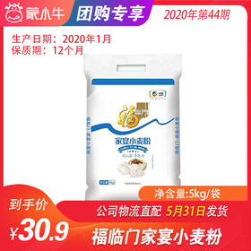 【团长】福临门家宴小麦粉5kg/袋