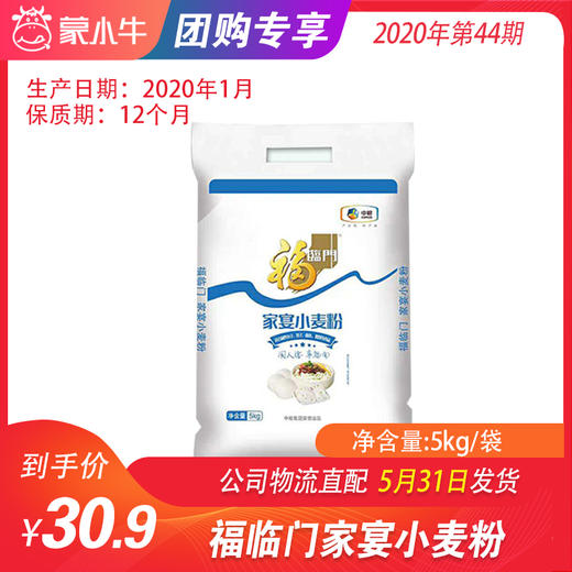 【团长】福临门家宴小麦粉5kg/袋 商品图0