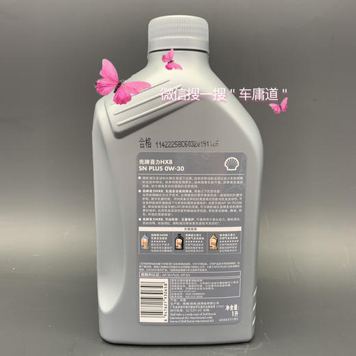 壳牌喜力HX8 SN PLUS 0W30 商品图1