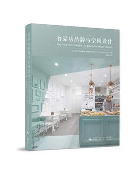 食品店品牌与空间设计
