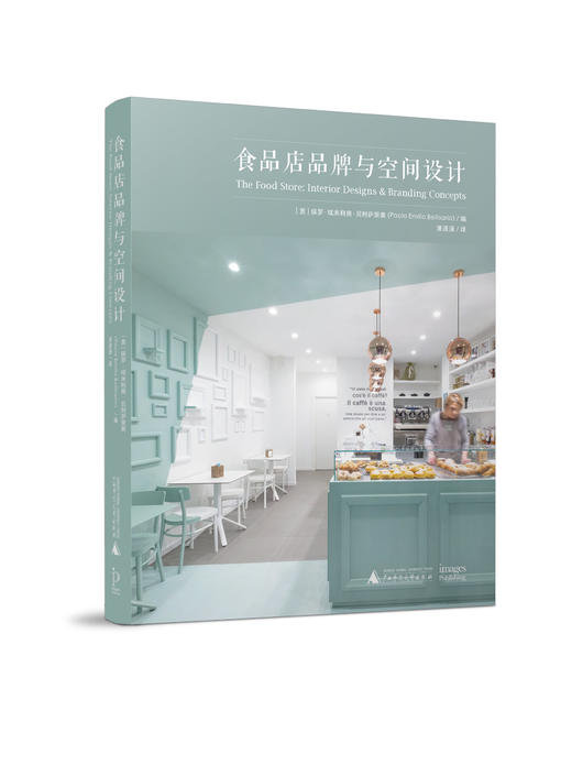 食品店品牌与空间设计 商品图0