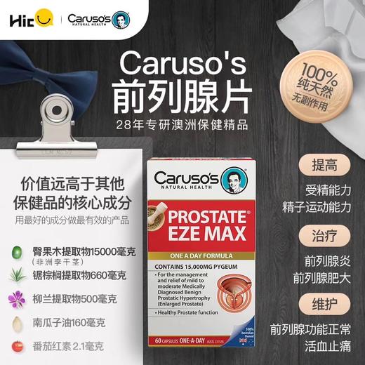 现货~Caruso's前列腺舒缓胶囊番茄红素60粒 商品图0