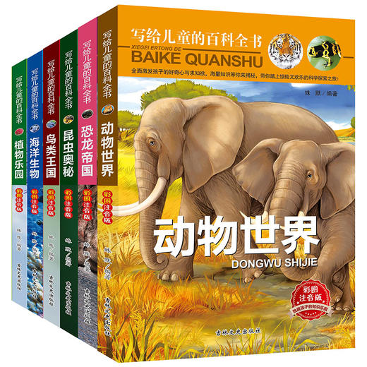 写给儿童的百科全书 全6册 彩图注音版 动物世界大百科 6-12岁 少儿图书科普类 鸟类王国周岁海底 恐龙书海洋植物帝国 商品图2