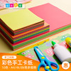 办公用品  多尺寸彩色纸 手工纸100张 商品缩略图0