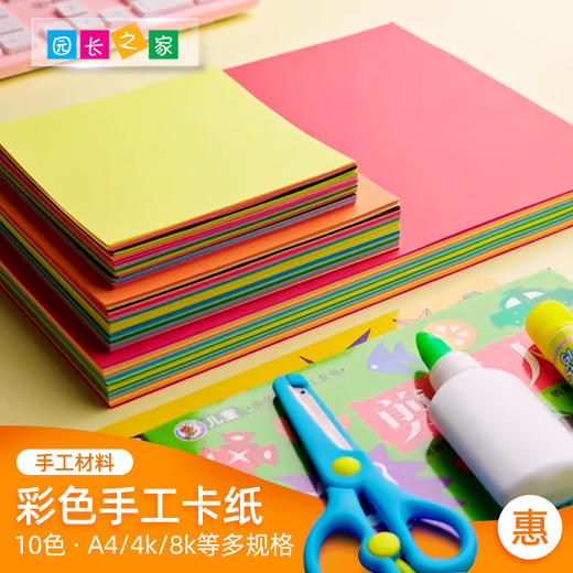 办公用品  多尺寸彩色纸 手工纸100张 商品图0