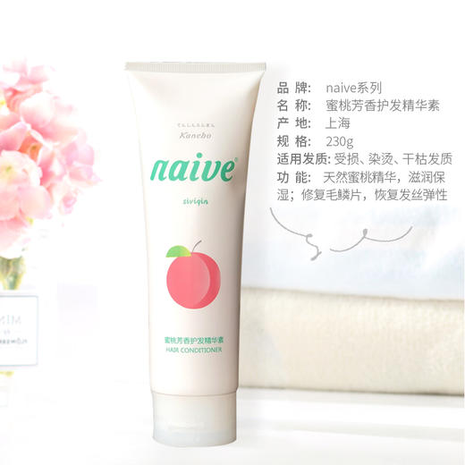 【直播专用】【青春不将就，洗护要搭配】日本嘉娜宝旗下子品牌-naive 三合一洗护套餐仅需45.9元 商品图4