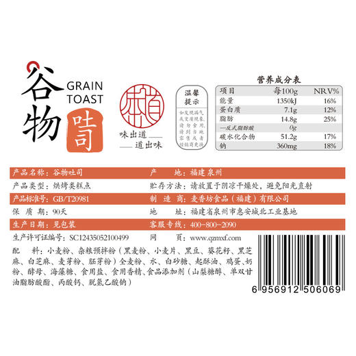 【谷物吐司全麦粗粮小面包800g】味出道整箱营养早餐三明治土司零食品 商品图2