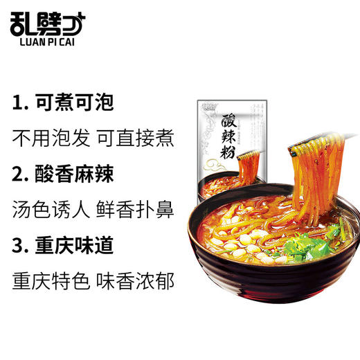 【重庆酸辣粉248g袋装、5包】粗粉条泡面方便面零食酸辣粉方便粉丝 商品图3