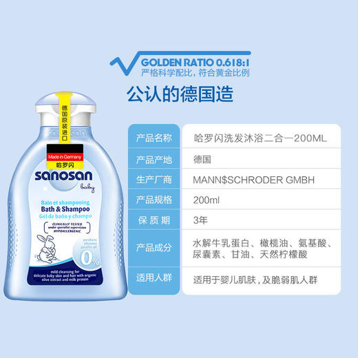 哈罗闪洗发沐浴二合一新生洗护儿童洗发水婴儿沐浴露德国进口 200ml 商品图2