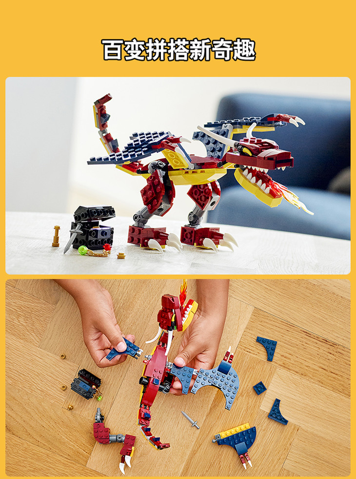 乐高(lego)积木 创意百变组creator喷火龙7岁 31102 儿童玩具