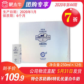 【团购】A43特仑苏奶爵6特乳优蛋白牛奶利乐包250ml×12包