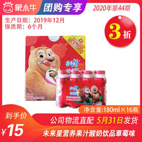 【团购】A47未来星营养果汁酸奶饮品草莓味瓶装180ml×16瓶
