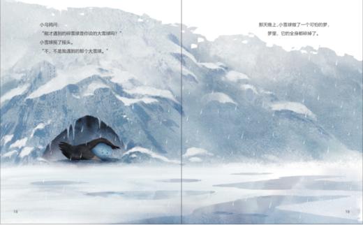 《小雪球的梦想》：如银白的雪地里有一颗小雪球。它不停的滚动，想变得跟他见过的那颗大雪球一样又大又圆。一路上，它遇见破掉的大雪球、凹凸不平的怪雪球和正在融化的雪球…… 商品图2