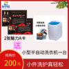 2张魅力A卡送1台小型半自动洗衣机 商品缩略图0