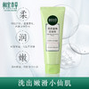 相宜本草 亮肤滋润洁面膏100g 商品缩略图1