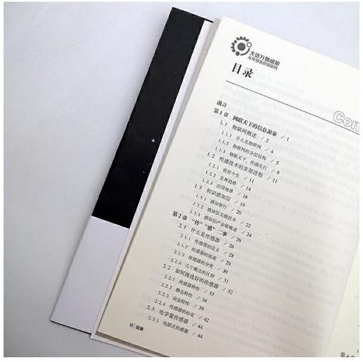 大话万物感知：从传感器到物联网 商品图2